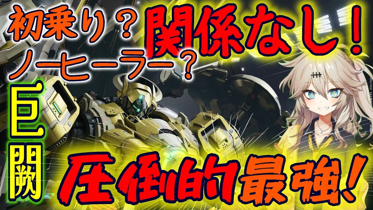 【メカブレイク】強さ＋分かりやすさ＝圧倒的最強！！！【春日部つむぎ/ミリアル】