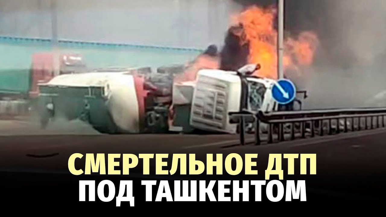 Фура с цементом протаранила автомобили в Ангрене. Семь человек погибли, десятки машин в пробке