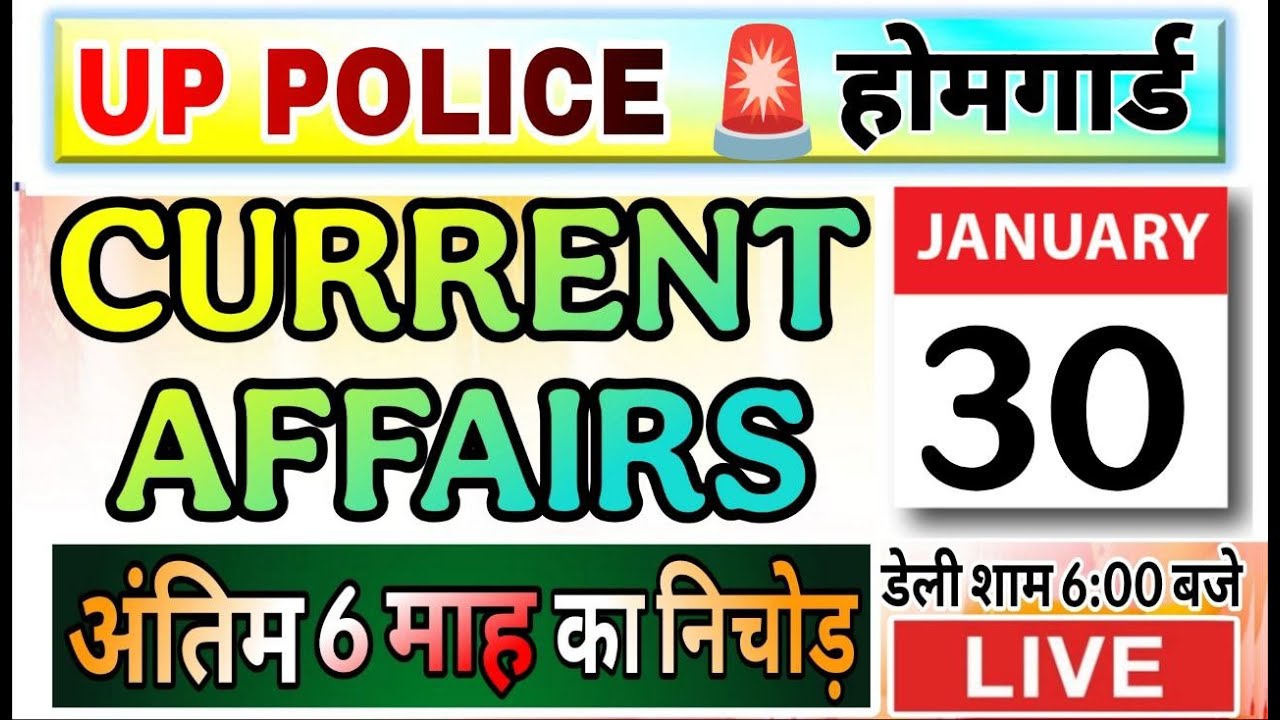Current Affairs 2026 | Up homgard current affairs | up police current affairs | upsi current affairs