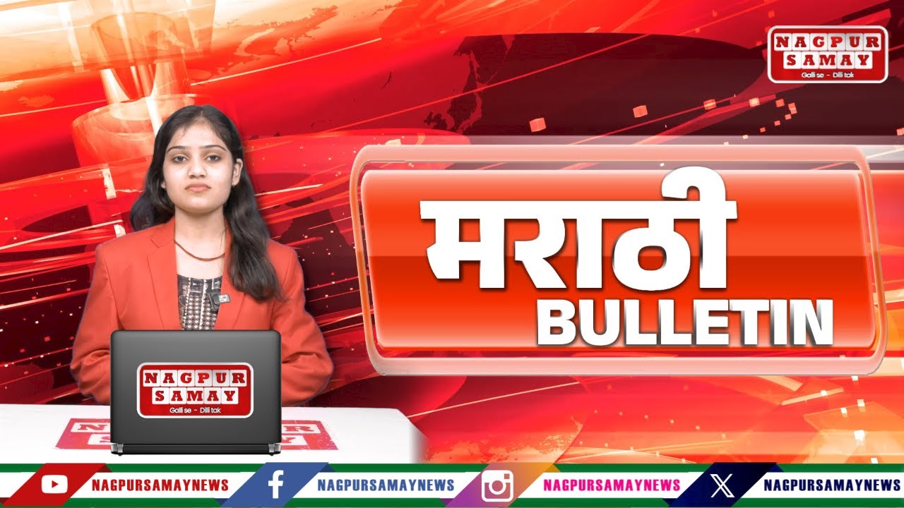 MARATHI BULLETIN |📢 Nagpur Samay News