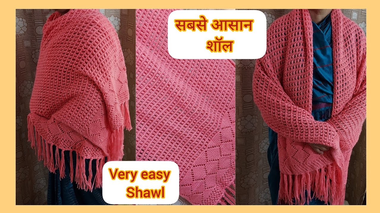 सबसे आसान शॉल,  beautiful shawl tutorial | shawl ,scarf,muffler design