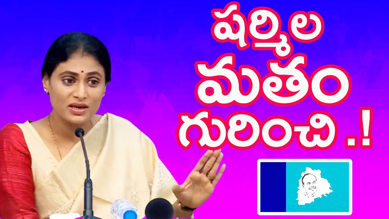 Reporter Asks About YS Sharmila Religion | YSRTP | Praja Radham