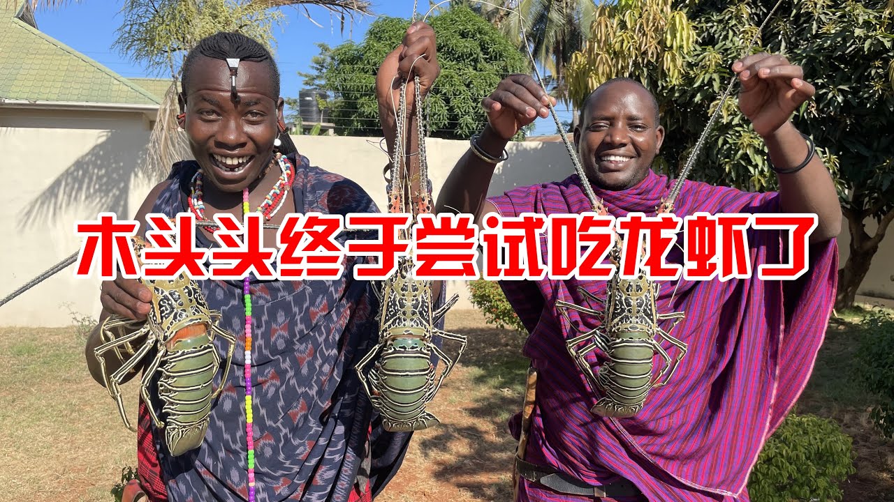 非洲保镖第一次吃大龙虾，看看他有多害怕，这结果比我想的还离谱