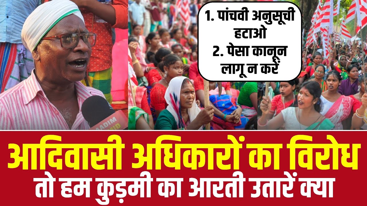 This is why tribals oppose the ST demand of Kudmi | Sudhir Kusku | Aadim Jumid | Gamhariya