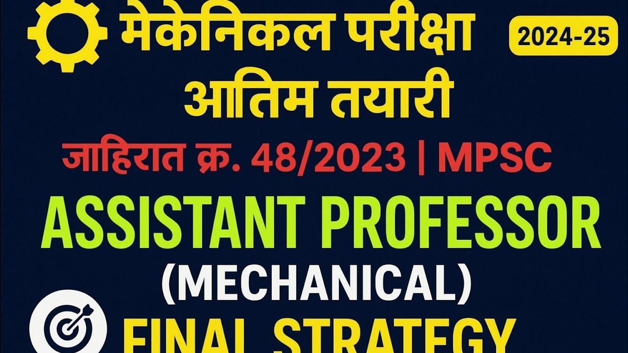 Mechanical Engineering MCQs for MPSC Assistant Professor | Practice Session @Minendra 