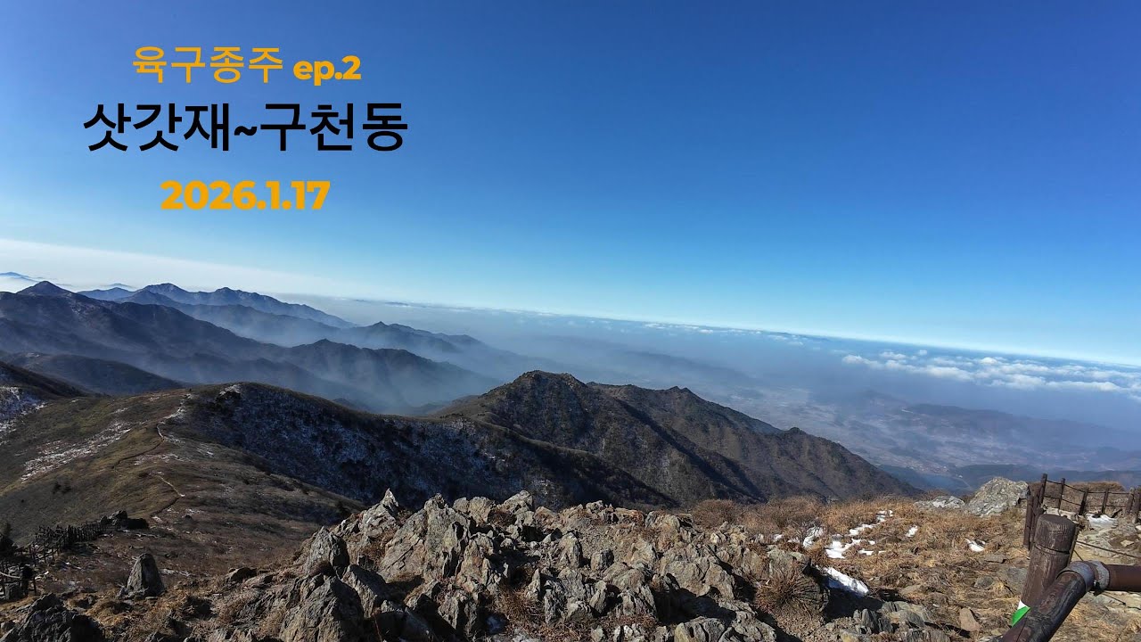 덕유산 육구종주 | 육구종주 2일차 | 운해와 일출의 아침 | 등산 브이로그 | 무룡산 → 동엽령 → 백암봉 → 중봉 → 향적봉 → 구천동