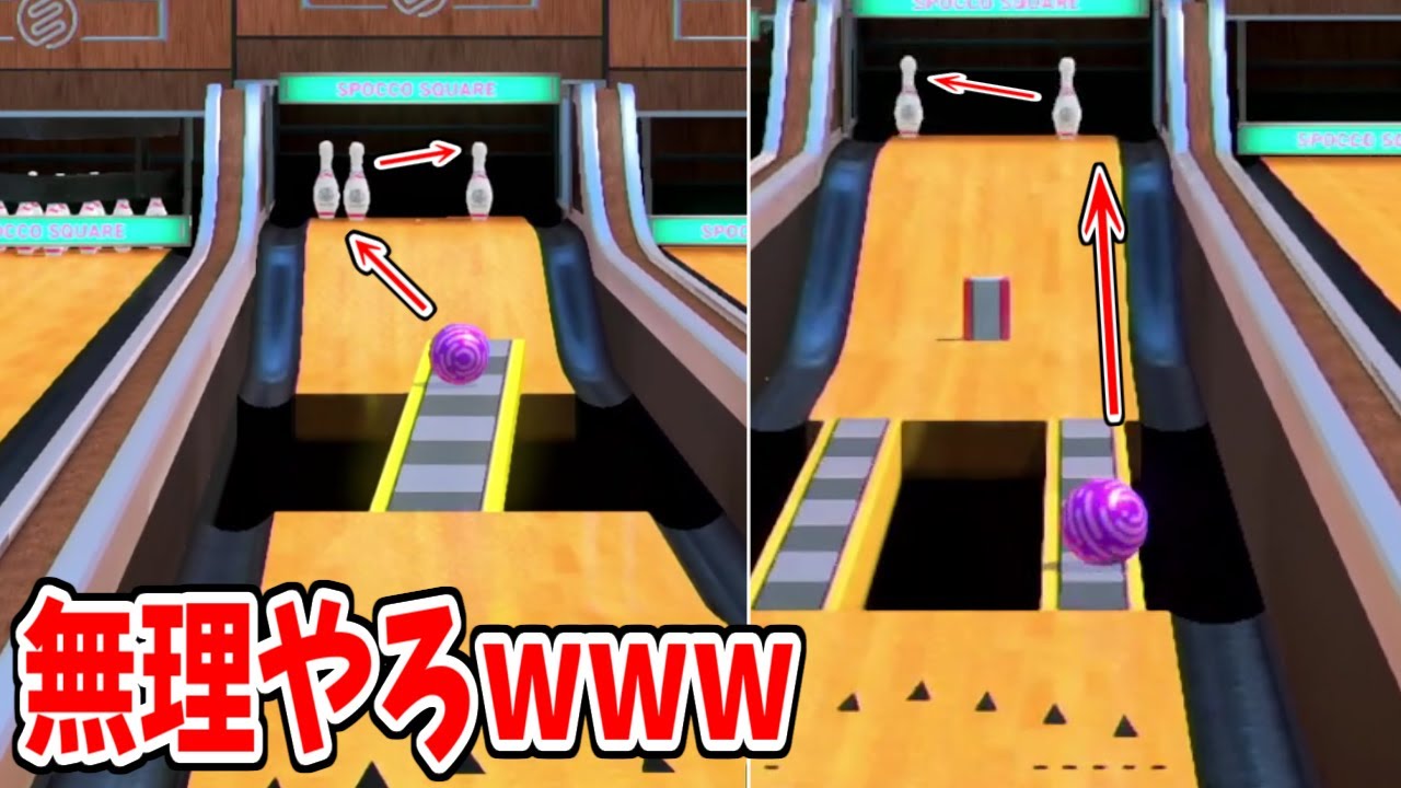 めちゃくちゃ無理ゲーなボウリング【SwitchSports】実況