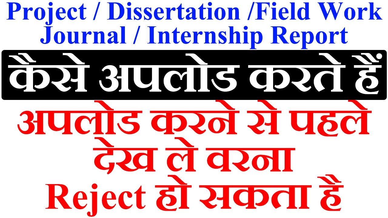 How to Upload IGNOU Project / Dissertation /Field Work Journal / Internship Report | Step By Step