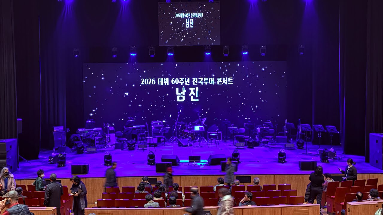 #남진60주년콘서트거제공연