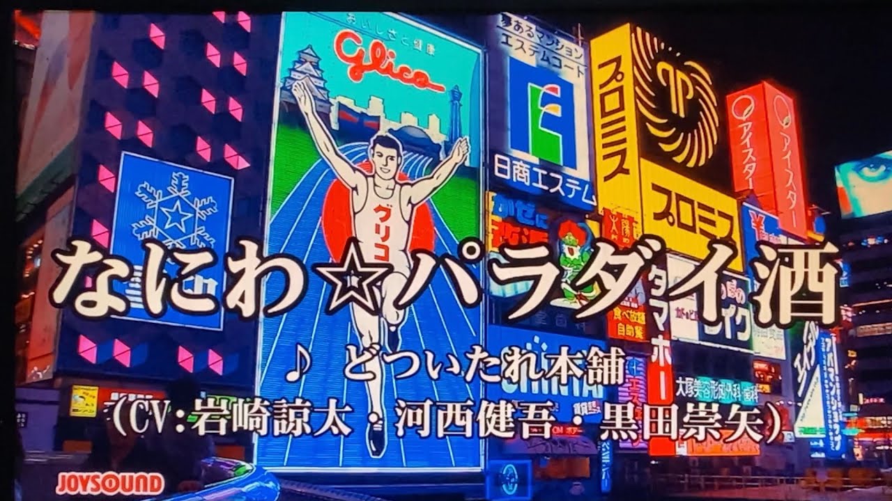 【ヒプマイ】なにわ☆パラダイ酒【歌ってみた】