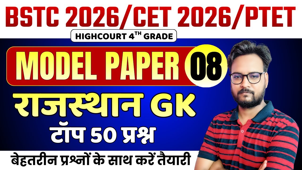 BSTC Rajasthan GK 2026 | BSTC Online Classes 2026 | BSTC 2026 | CET 2026 | CET Rajasthan GK 2026