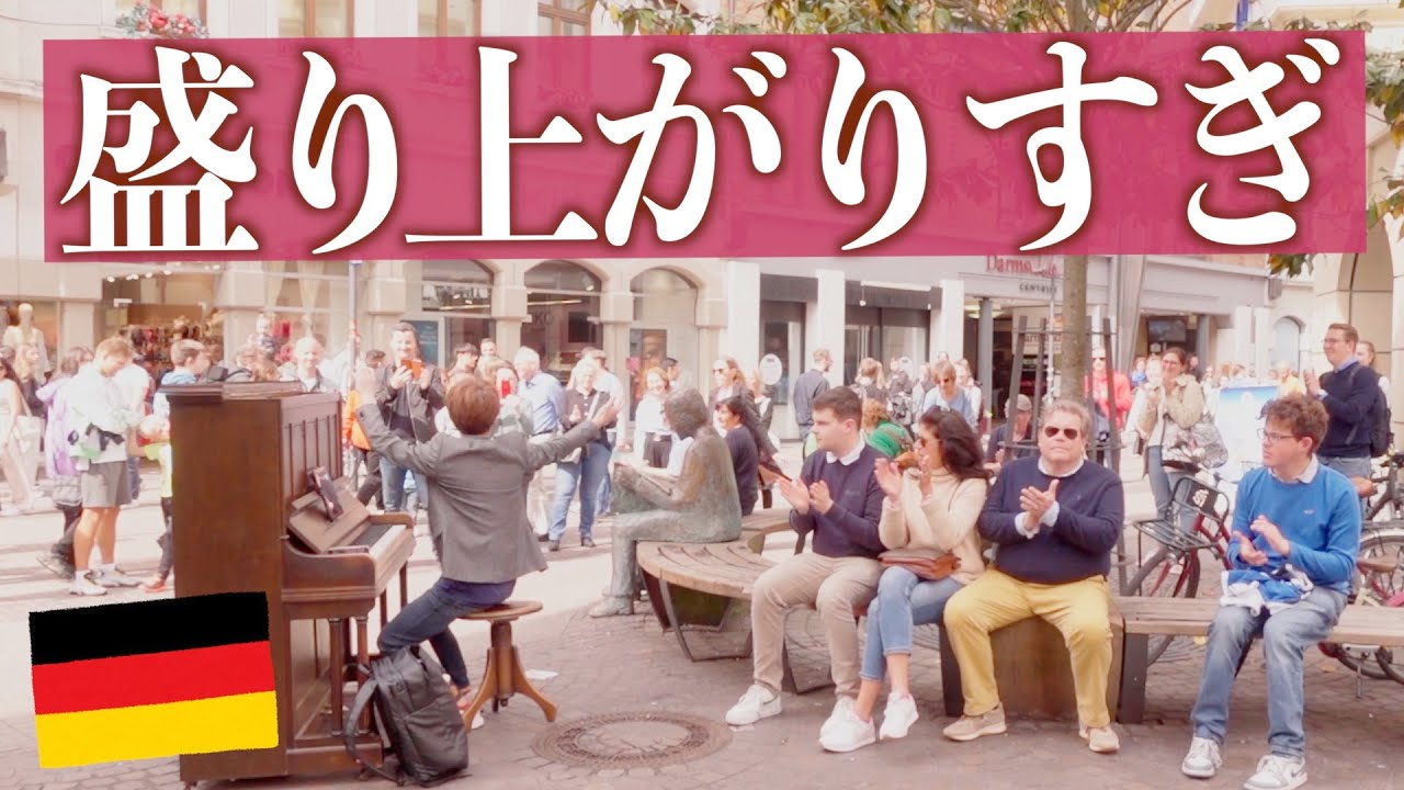 【神回】ドイツ人大興奮！海外で日本人が「眠れる森の美女」をストリートピアノで超絶演奏したら信じられない展開が！【海外の反応】