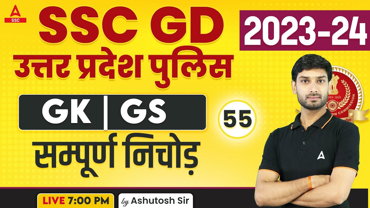 SSC GD/ UP Police 2023-24 | GK/GS Class by Ashutosh Sir | GK GS Questions Set-55