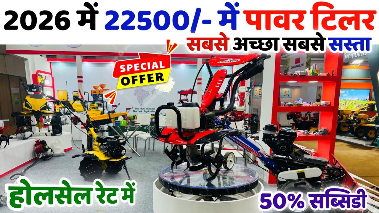 22500/- में देश का सबसे सस्ता 8hp Power Tiller | Best power tiller price | Power Tiller 2026