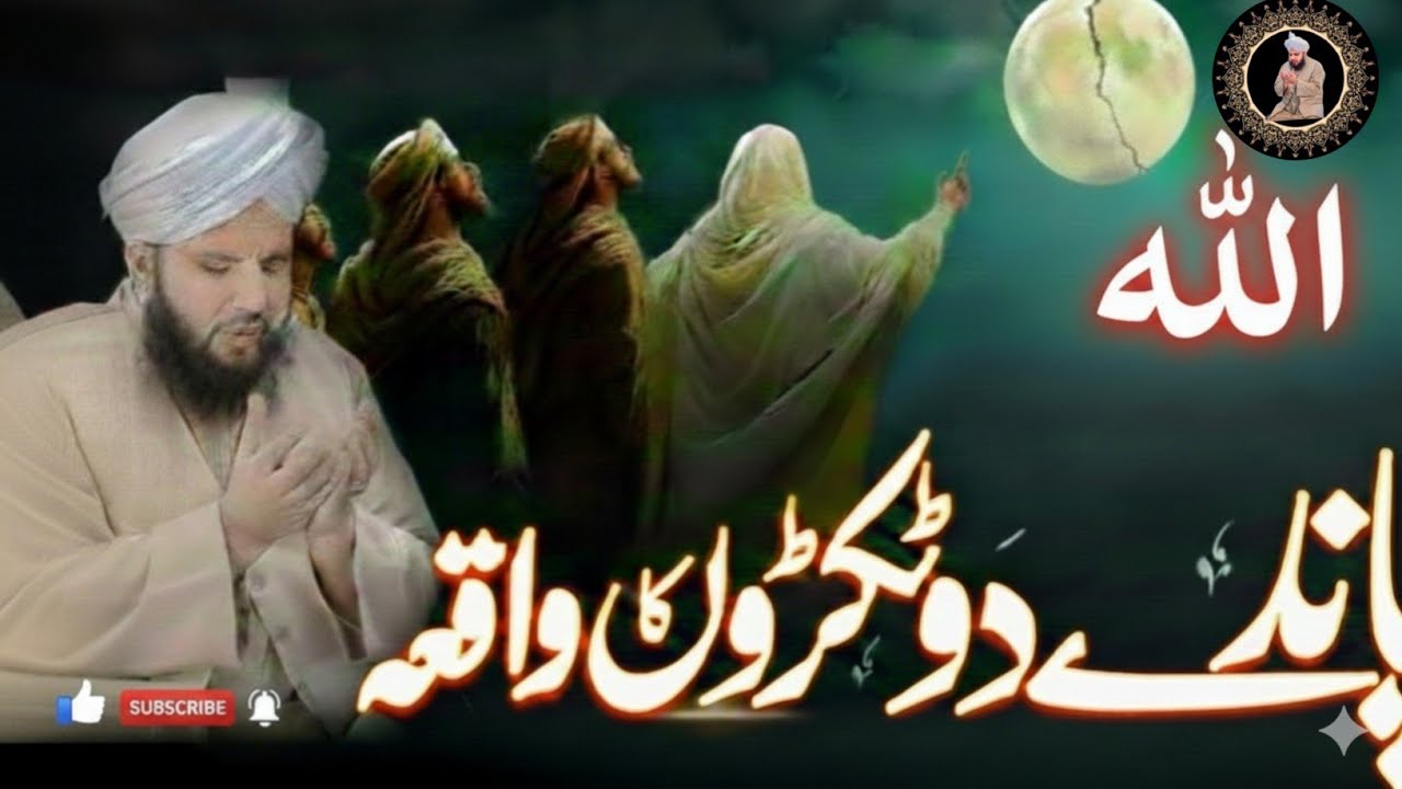 Chand Ke 2  Tukray Hone Ka Mojza | Huzoor ﷺ Ka Azeem Mojza | Ajmal Raza Qadri Bayan