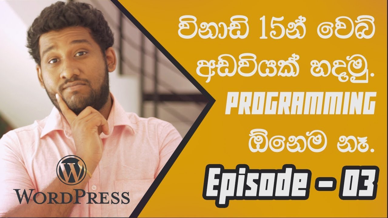 How to earn money online by making a website in Sinhala  (විනාඩි 15න්  වෙබ් සයිට් එකක් හදමු)