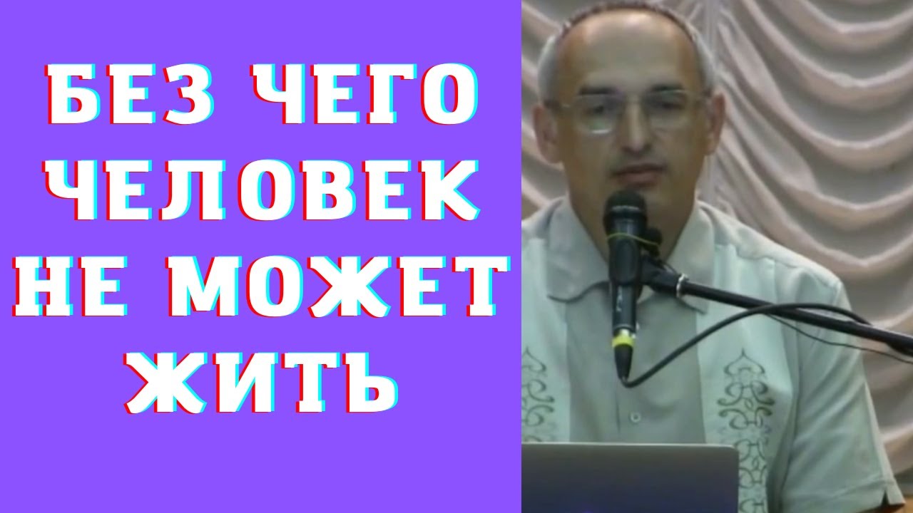 Без чего человек не может жить