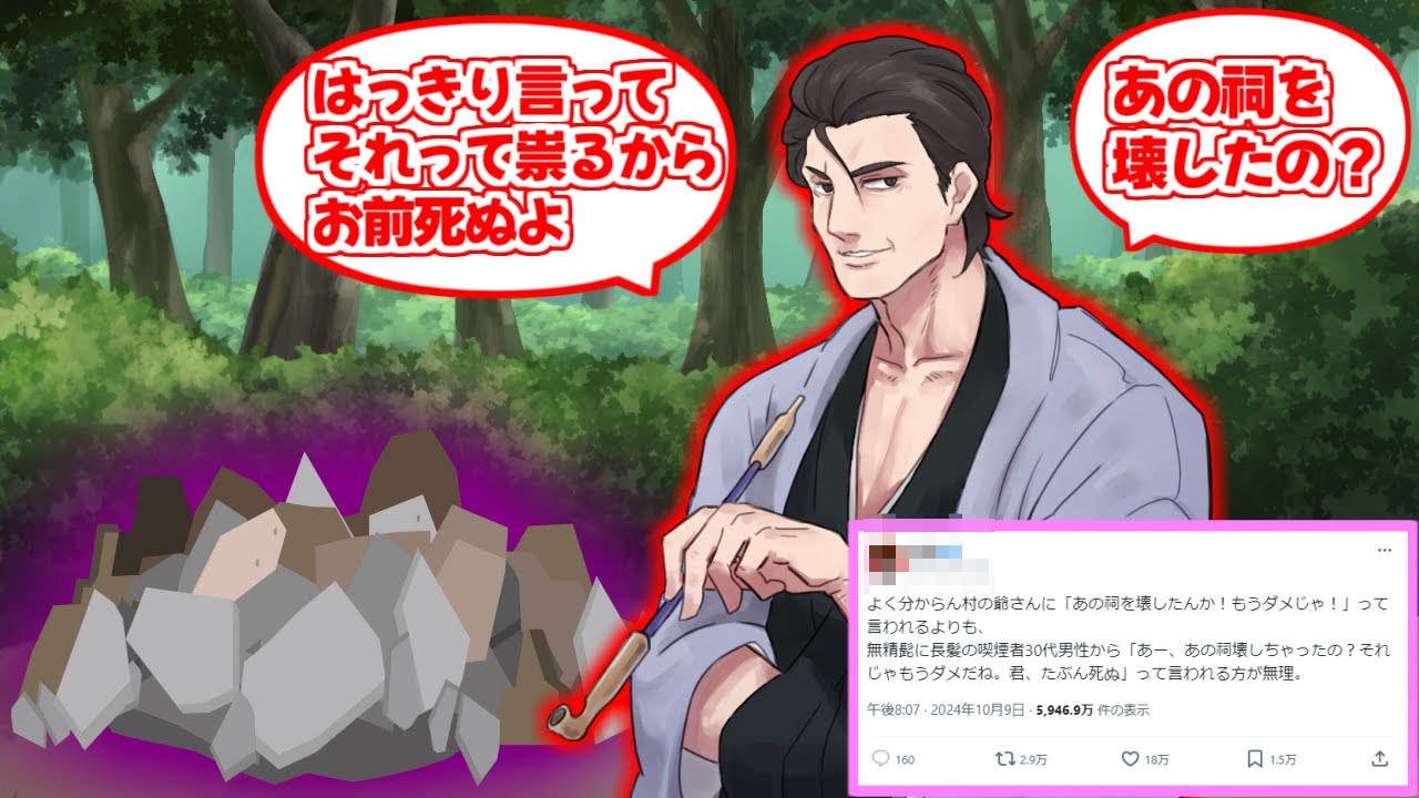 祠を壊しミーム概念をとことん楽しむソムリエ達の反応集【あの祠壊したんか？】