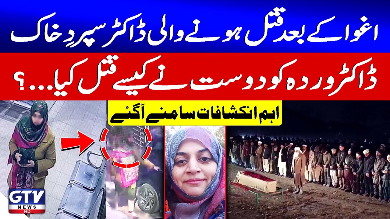 Dr. Warda Ko Dost Nay Kis Tarah Mara? | Shocking Case Details Revealed | Breaking News