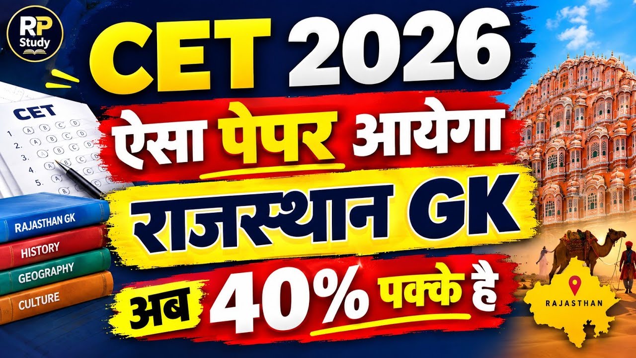 CET Online Classes 2026 | CET 12th Level 2026 | CET 2026 Online Classes | CET Model Paper 2026   