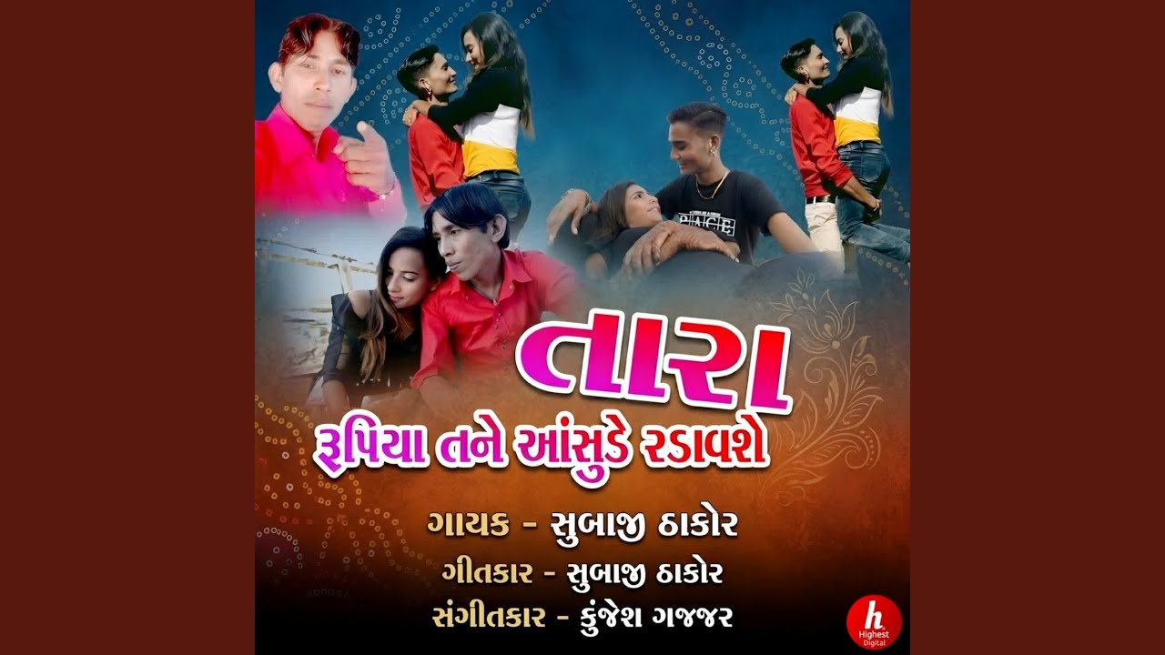 Tara Rupiya Tane Aasude Radavshe