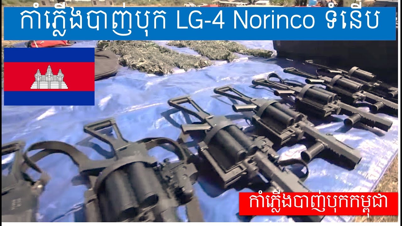 Cambodia Grenade Launcher 40mm - NORINCO LG4