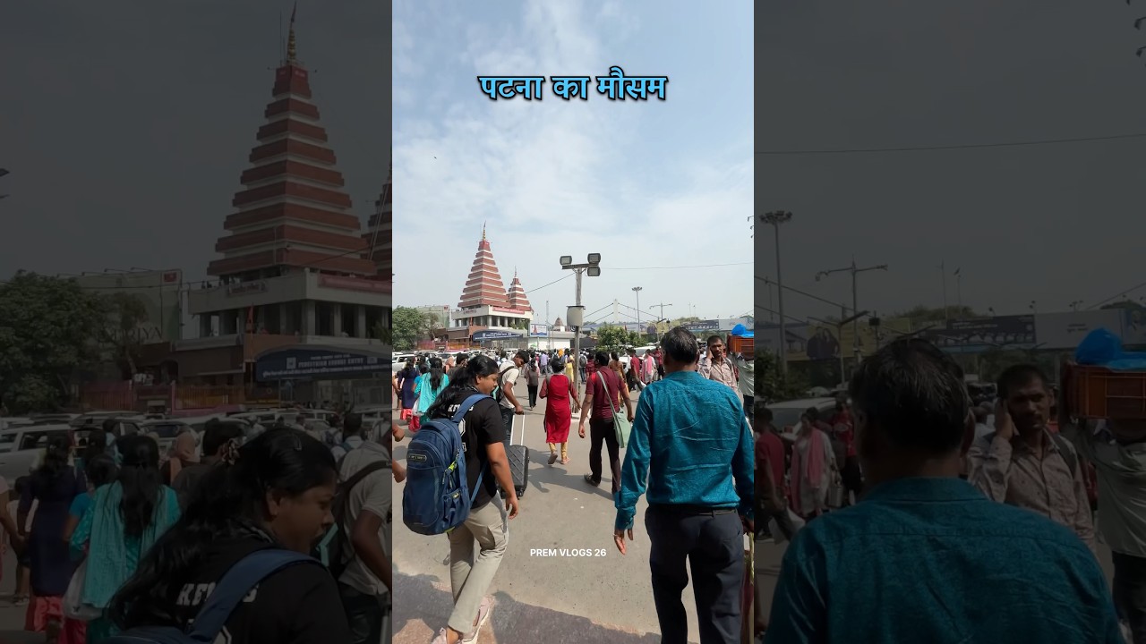 #shorts  Patna ka Mausham ❤️😍 #patna #weather #bihar #trending #viralvideo #newshorts #ytshorts
