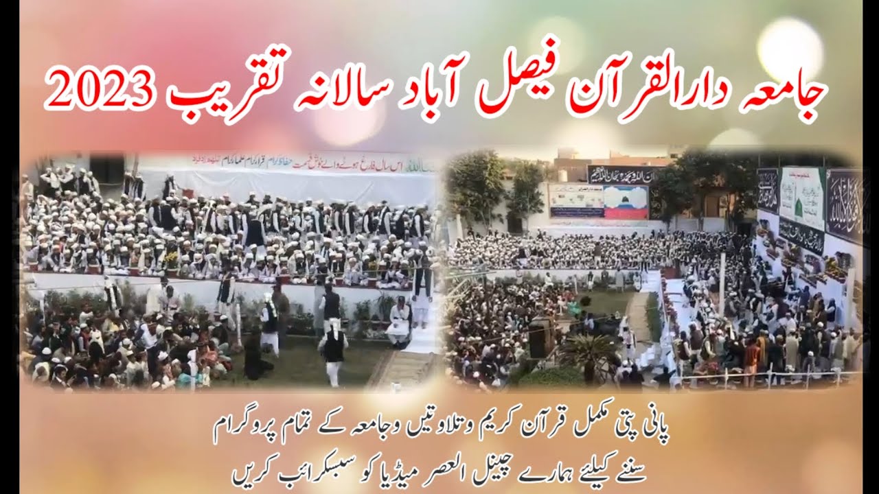 Jamia Darul Quraan Faisalabad Salana Taqreeb 2023 | Qari Muhammad Yaseen Sb| Tilavat|Al Asar Media|
