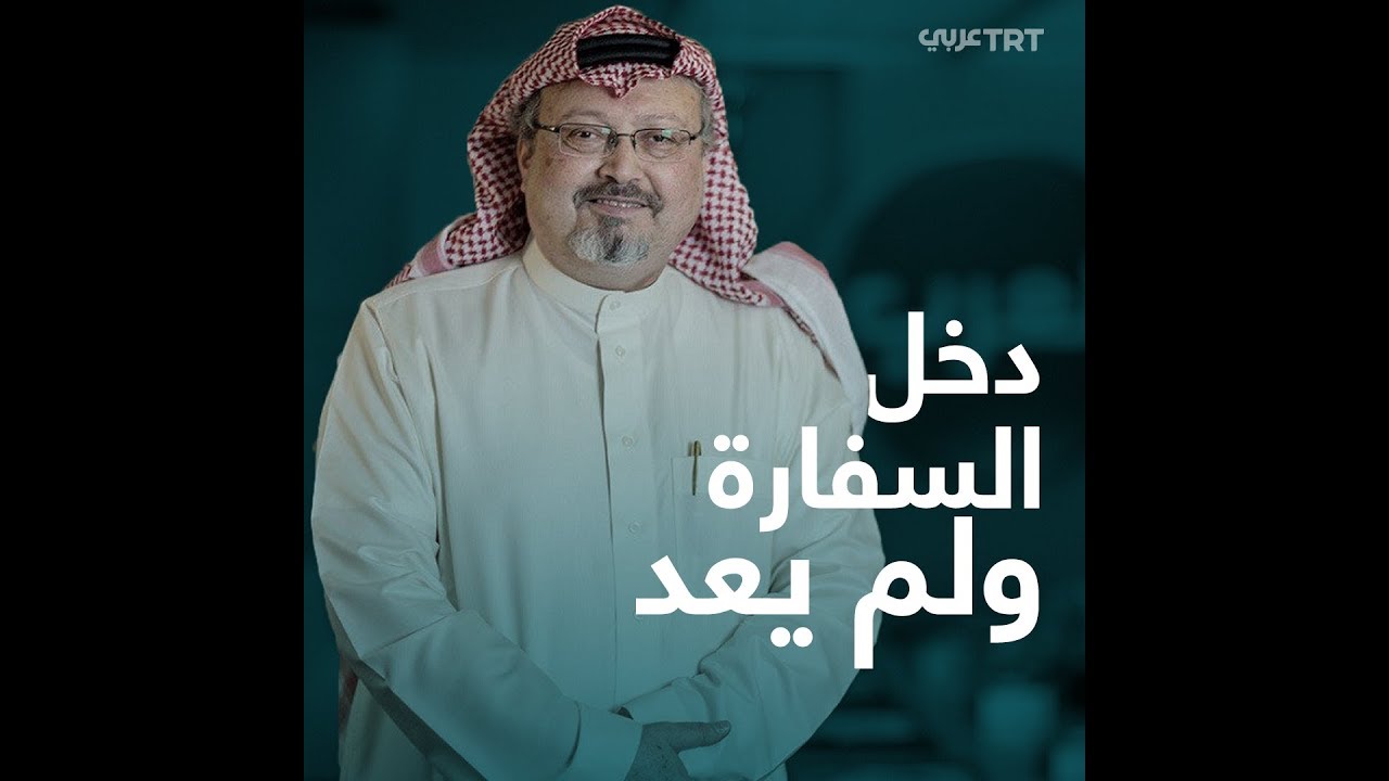 اختفاء الصحفي السعودي جمال خاشقجي