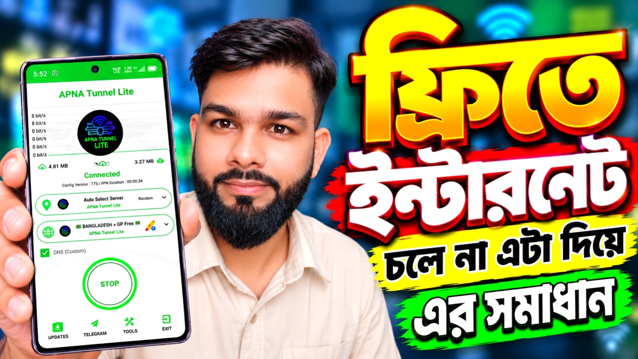 ফ্রি Internet এভাবে চালু করুন