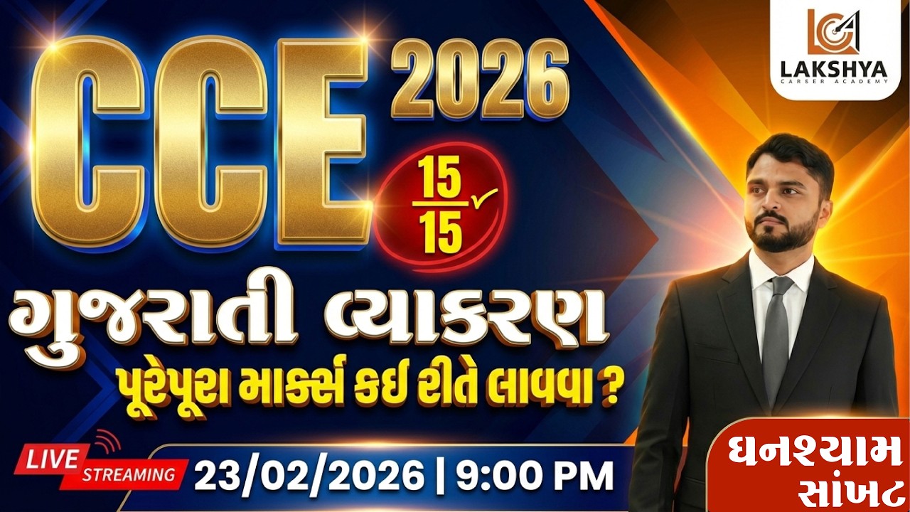 CCE Gujarati Grammar 2026 | Complete Gujarati Vyakaran Full Course | CCE - 2026 | Ghanshyam Sankhat