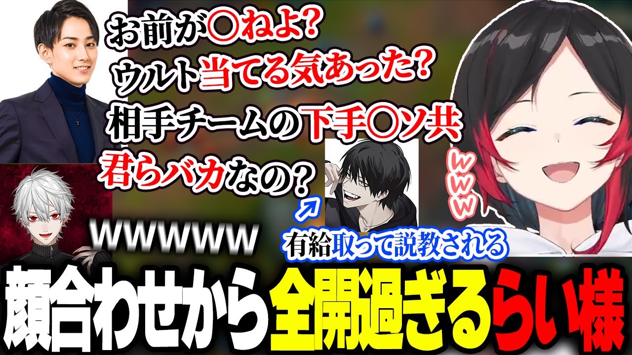 しゃるる杯顔合わせから全開すぎるらいじんに爆笑するうるか達【葛葉/よむ/wataneko/シャドウアイル】