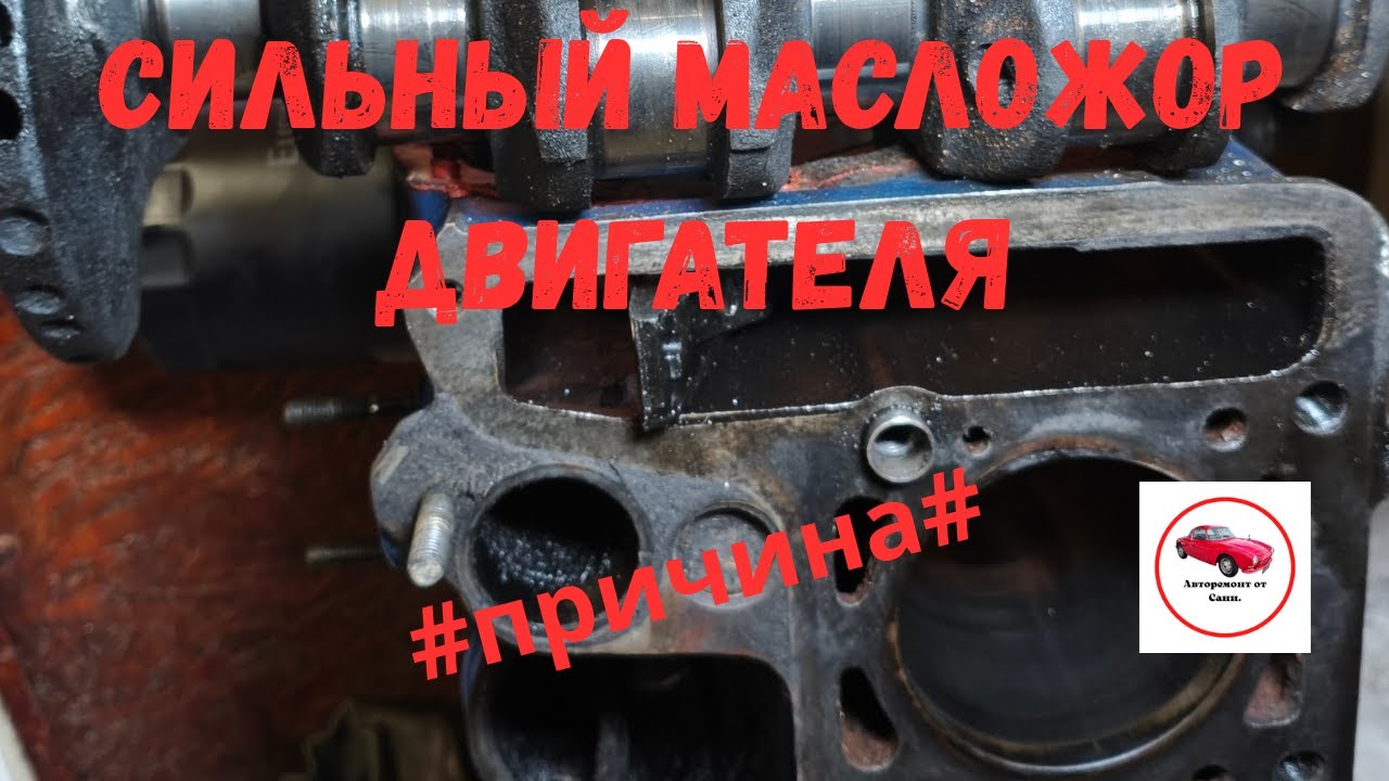 Проблема с троением и сильным масложором двигателя.