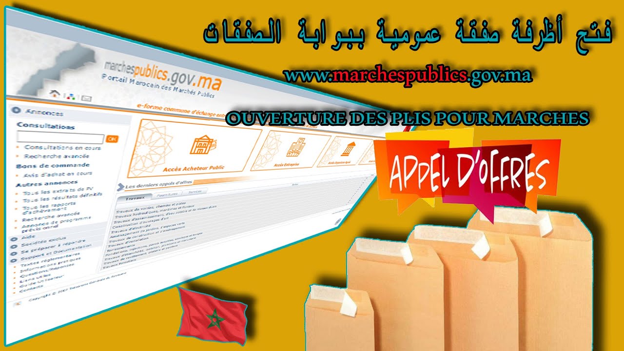 الحلقة 06 M: الطريقة الصحيحة لفتح أظرفة صفقة عمومية ببوابة الصفقات العمومية 2025 #فتح_الأظرفة