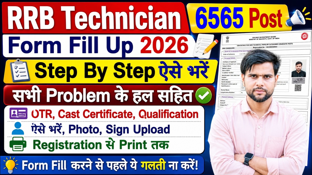 apply rrb technician new vacancy 2026 form kaise bhare step by step✅rrb technician form fill up 2026