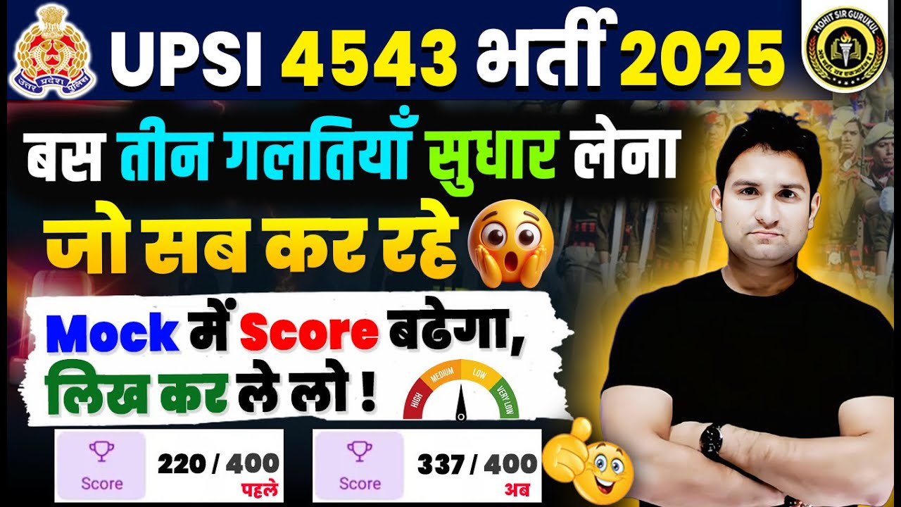 UP SI BHARTI 2025 | MOCK TEST SCORE KESE BADHAYE  | MOCK TEST SCORE | UPSI MOCK TEST SCORE