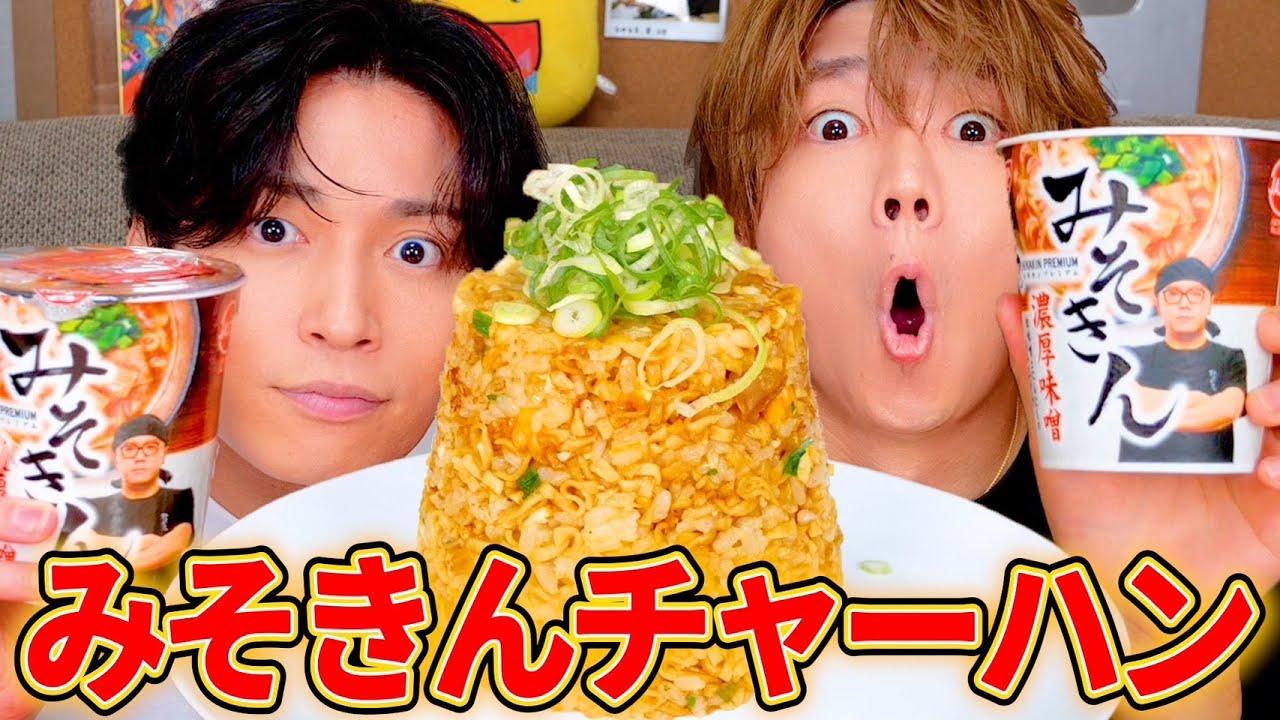 みそきんでチャーハン作ったらマジでウマすぎたwww