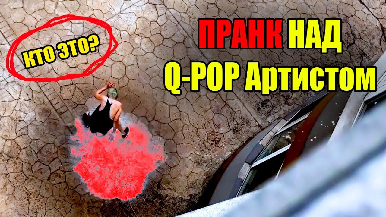 Пранк над Q-POP АРТИСТОМ КАЗАХСТАНА