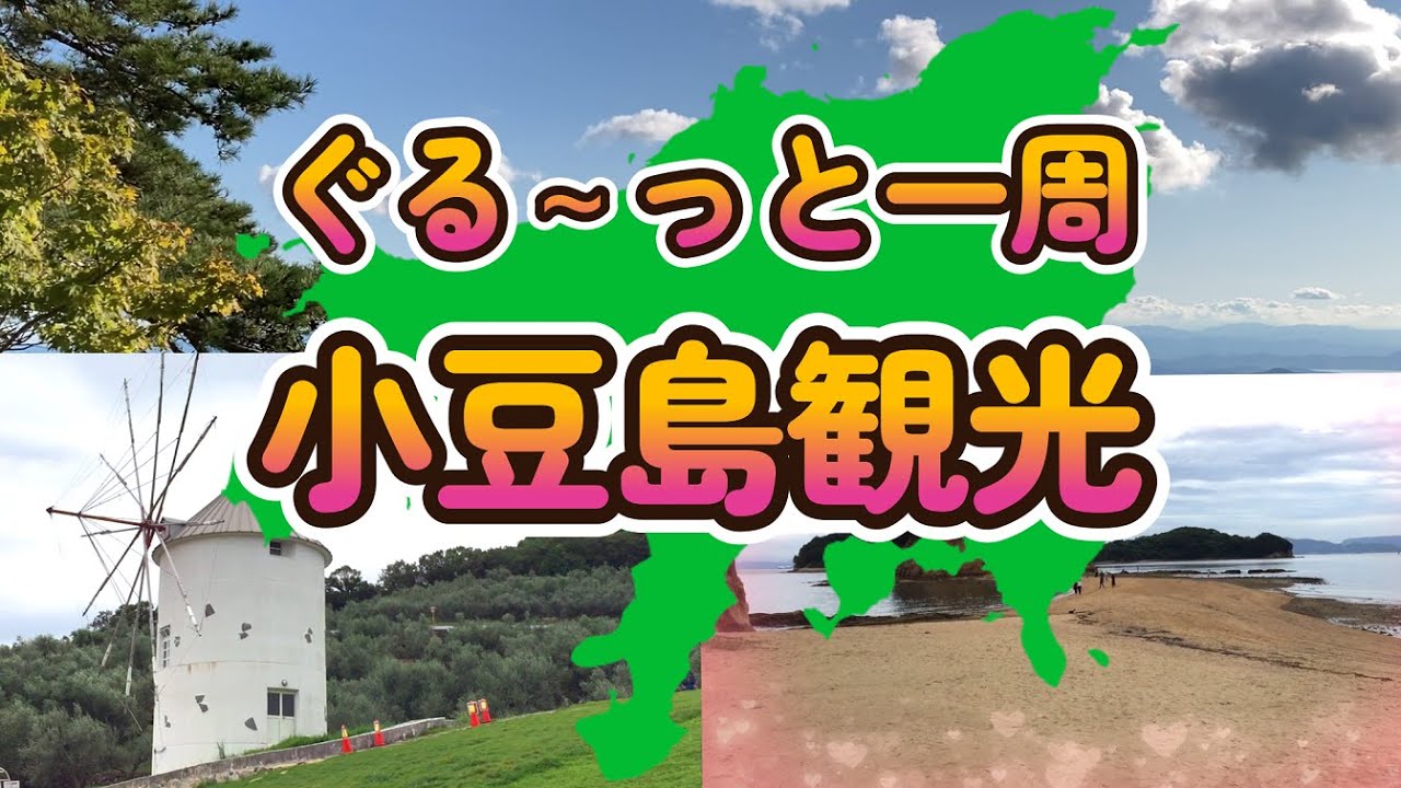 vol.36-2 小豆島一周サクッと観光してきた！【香川県/観光】