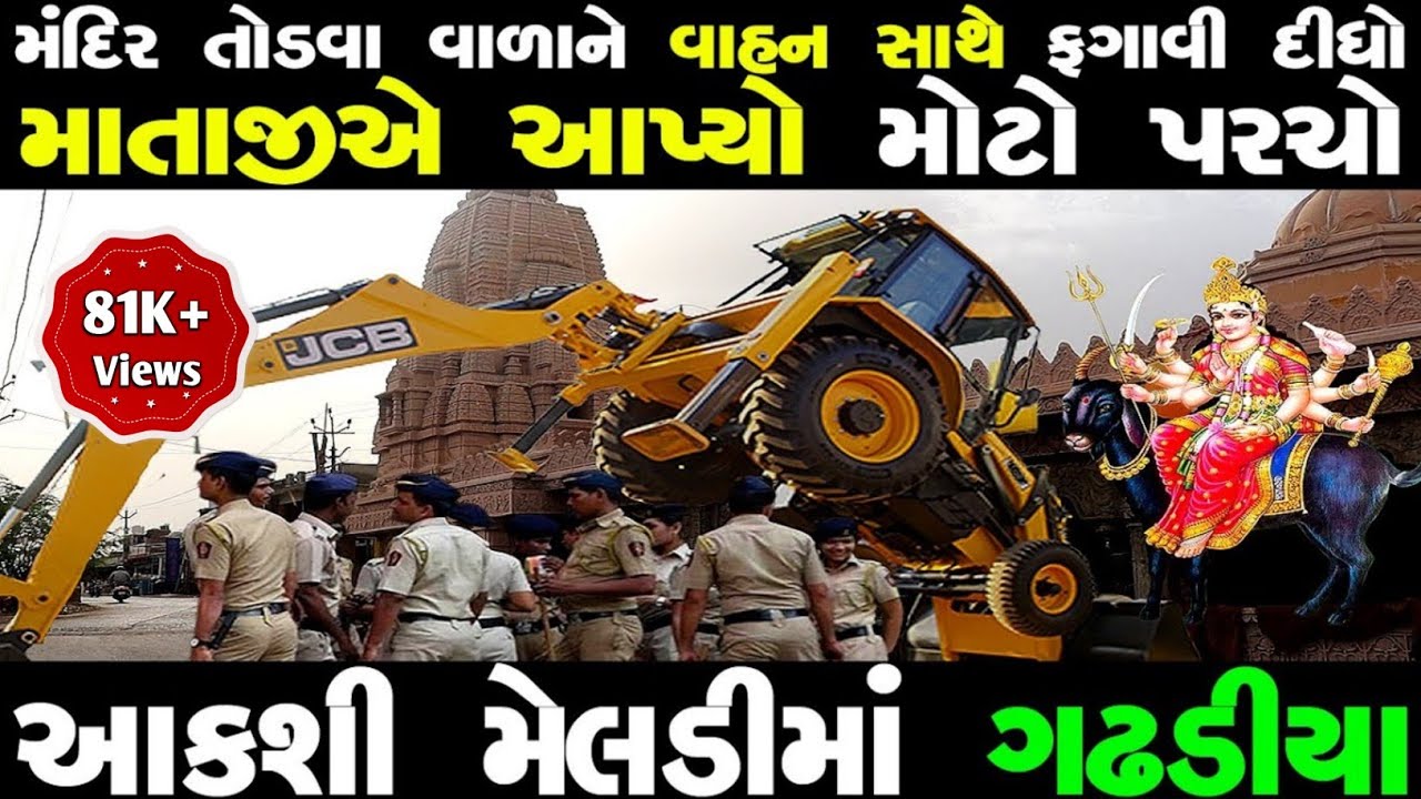 મેલડીમાં એ સાક્ષાત પરચો આપ્યો | akashi meldi maa