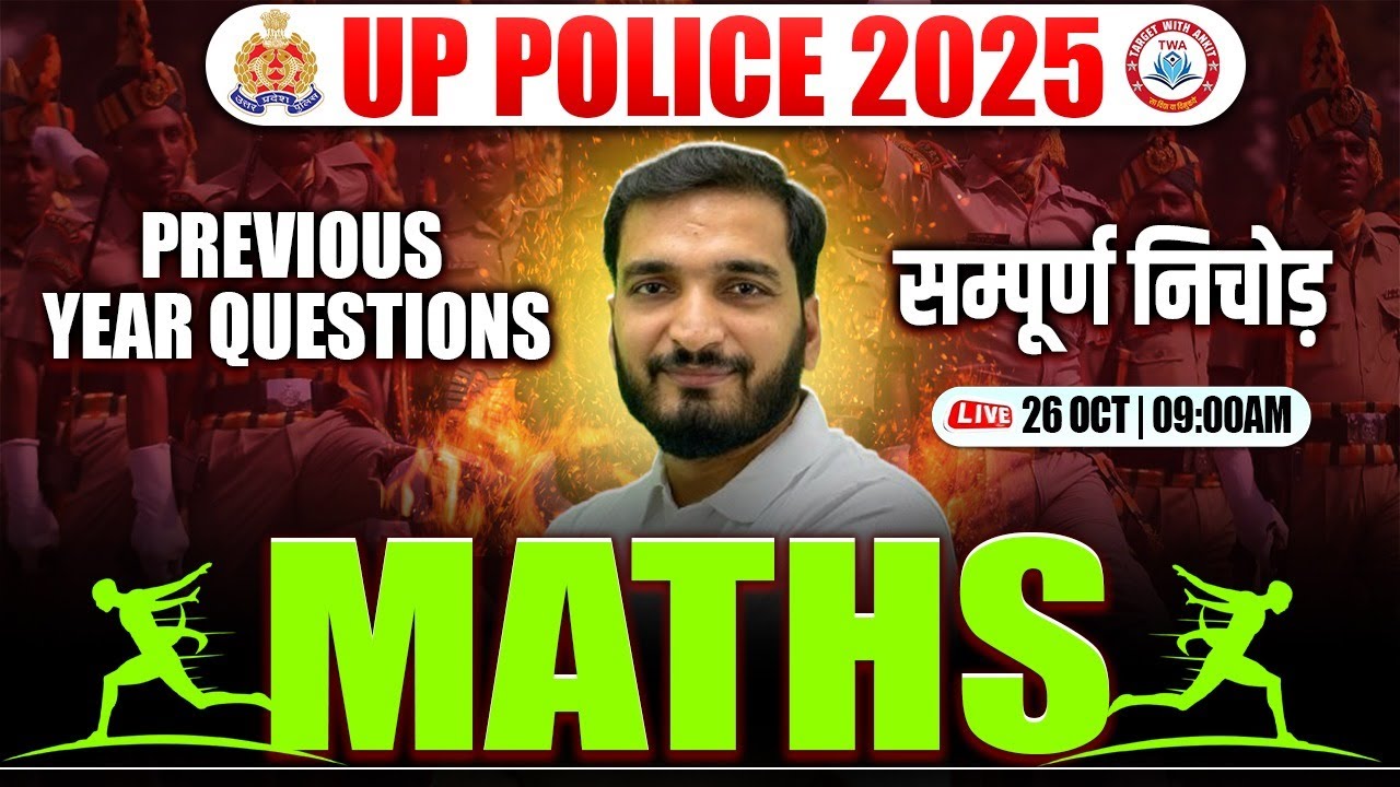 UP Police 2025 : Maths | UPP Maths PYQs, UP Police PAC Maths Marathon By Gyanendra Sir