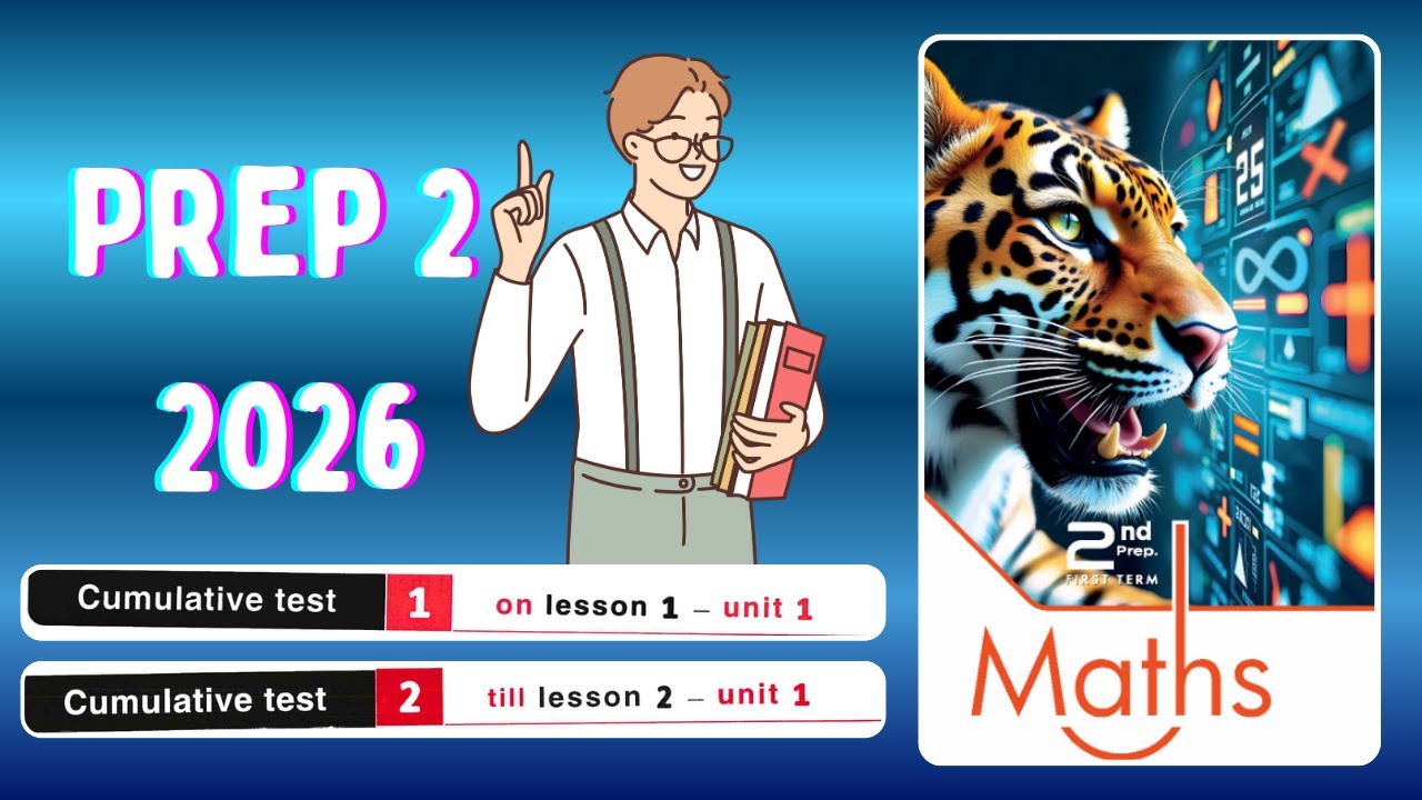 Prep 2 Math | Cumulative Sheets 1 & 2 (الشيتات التراكمية)  | حل تدريبات المعاصر صف ثاني إعدادي