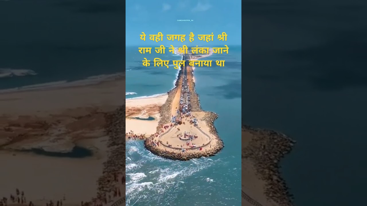 Ramsetu bridge rameswaram #dhanushkodi #rameshwaram #ramsetu