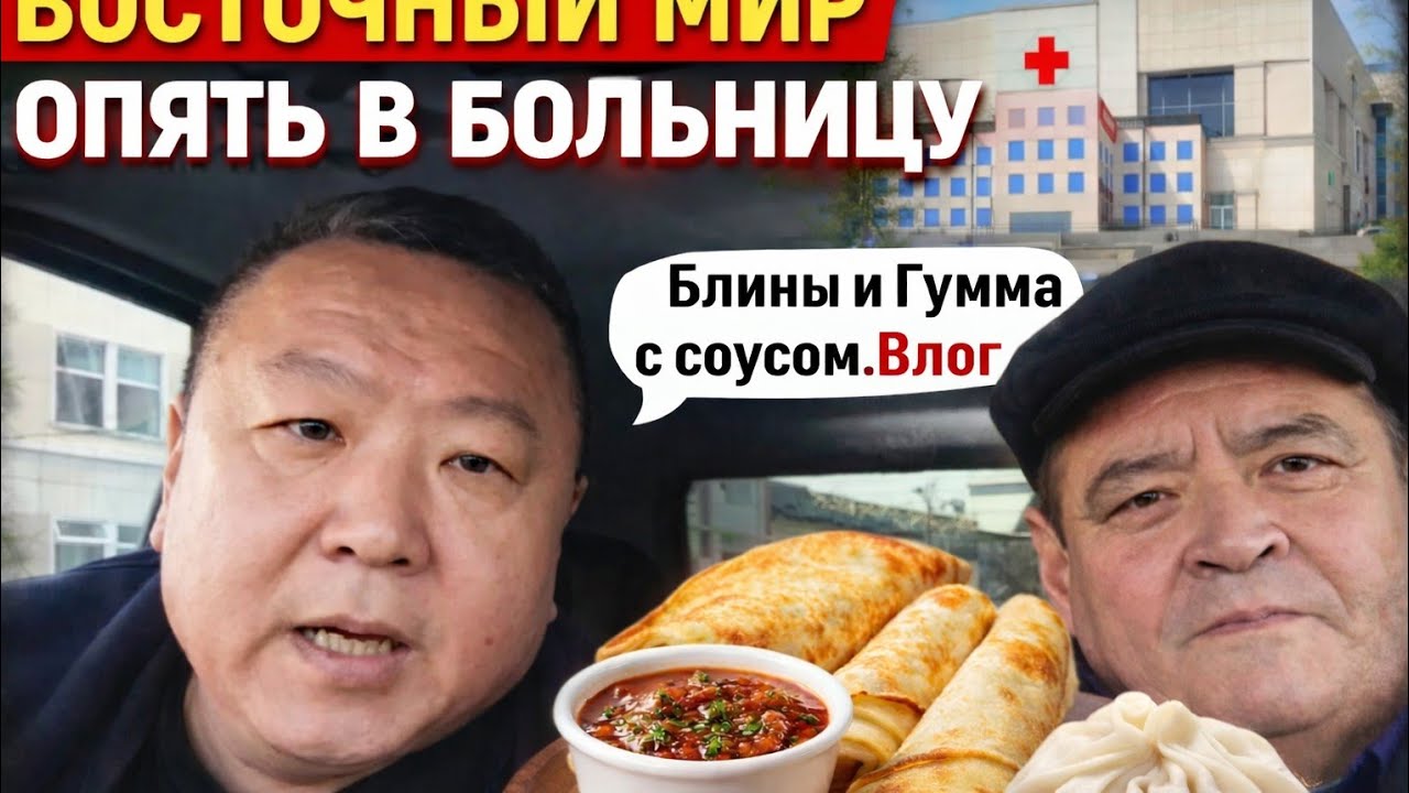 Узбекистан.Нужна операция в больнице сыну Мурада..Пирожок и блин с соусом.Влог из Ташкента.#262