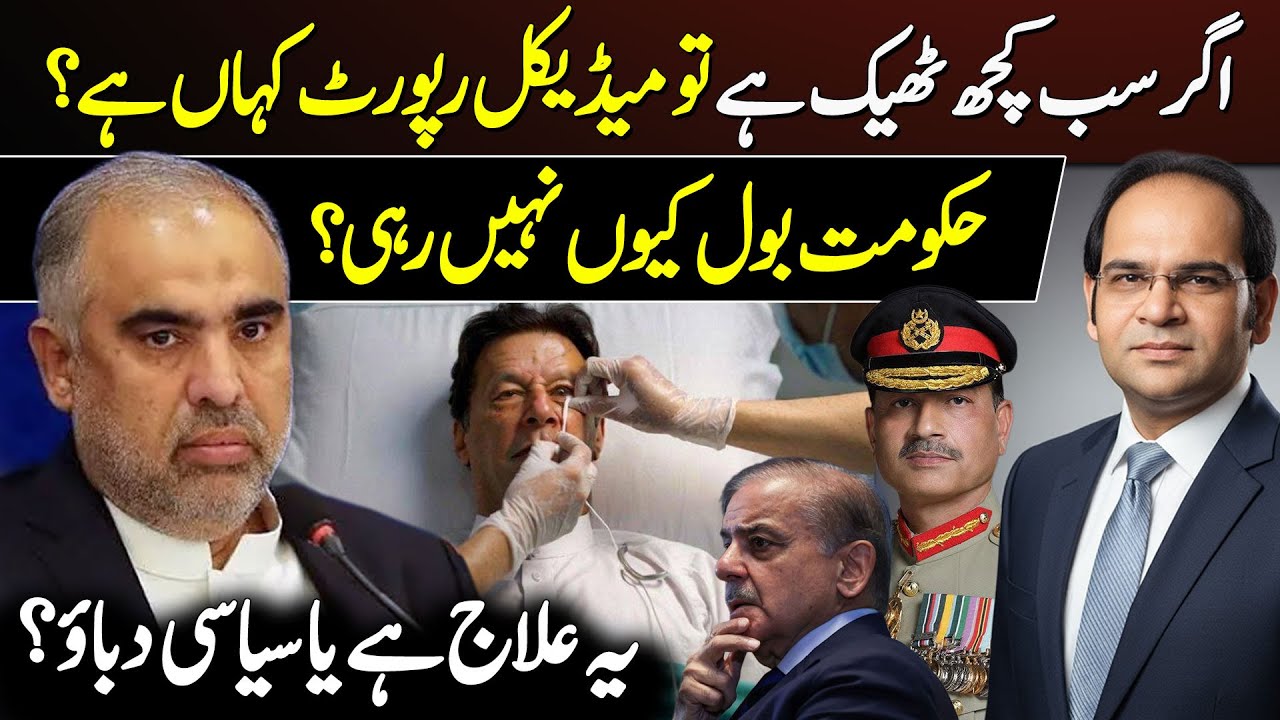 Imran Khan Ka Medical Report Kyun Chhupai Gai? Asad Qaiser Ke Sanjeeda Sawalat