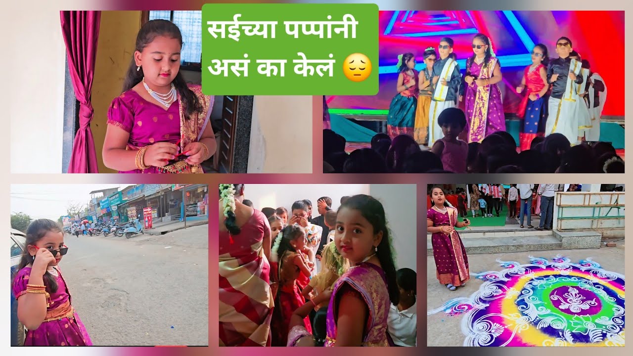 सईच्या शाळेत वार्षिक स्नेहसंमेलन 