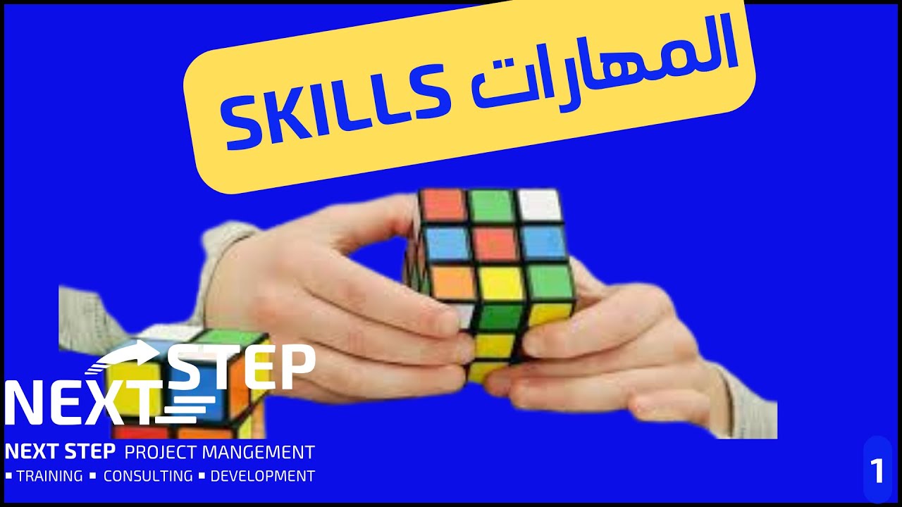 أنواع مهارات العمل وأهميتها | المهارات الناعمة والصلبة | معلومات قد تغير قراراتك المهنية!