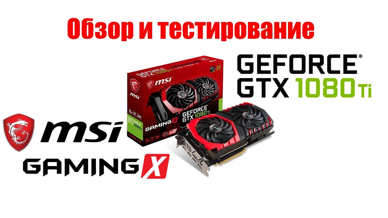 Test and review NVIDIA GEFORCE GTX 1080ti fastest graphic card!