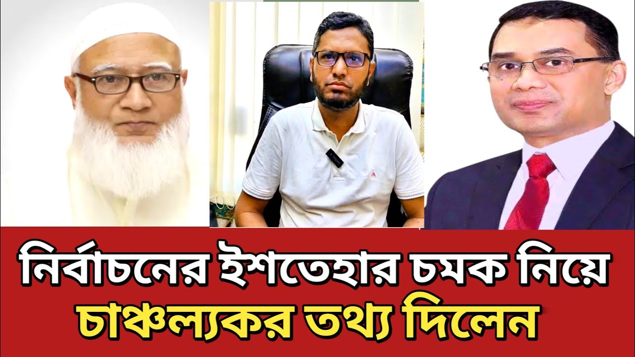 নির্বাচনের ইশতেহার চমক নিয়ে চাঞ্চল্যকর তথ্য দিলেন জামাতের এই নেতা | jammatnews | Generation TV 