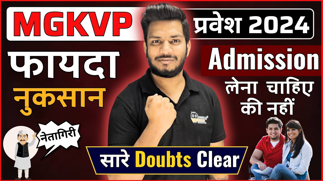 MGKVP Admission लेना  चाहिए की नहीं ?|| 😲😲 फायदा नुकसान सारे Doubts Clear 😱 || Watch Now